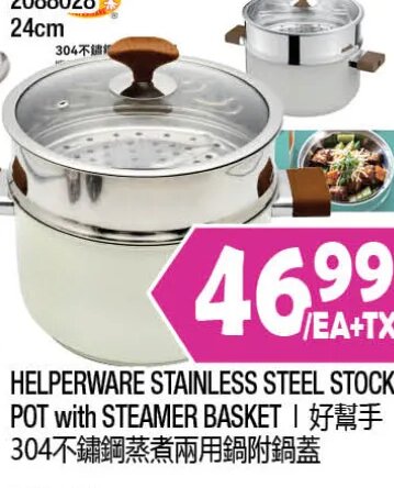 HELPERWARE STAINLESS STEEL STOCK POT WITH STEAMER BASKET