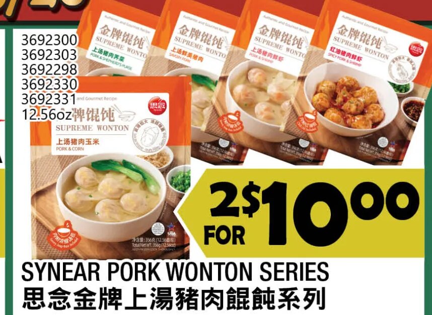 SYNEAR PORK WONTON SERIES