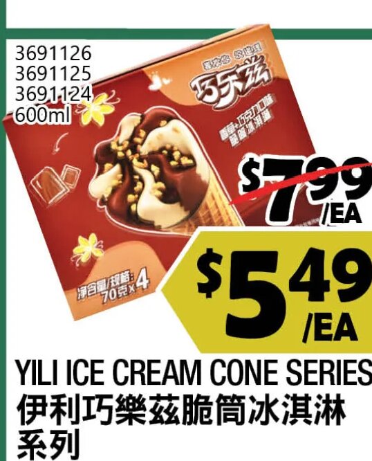 YILI ICE CREAM CONE SERIES