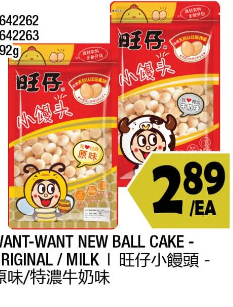 Want-Want New Ball Cake at 99 Ranch Market