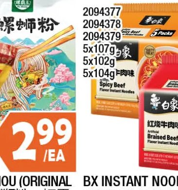 Yuanxian Spicy Noodles at 99 Ranch Market
