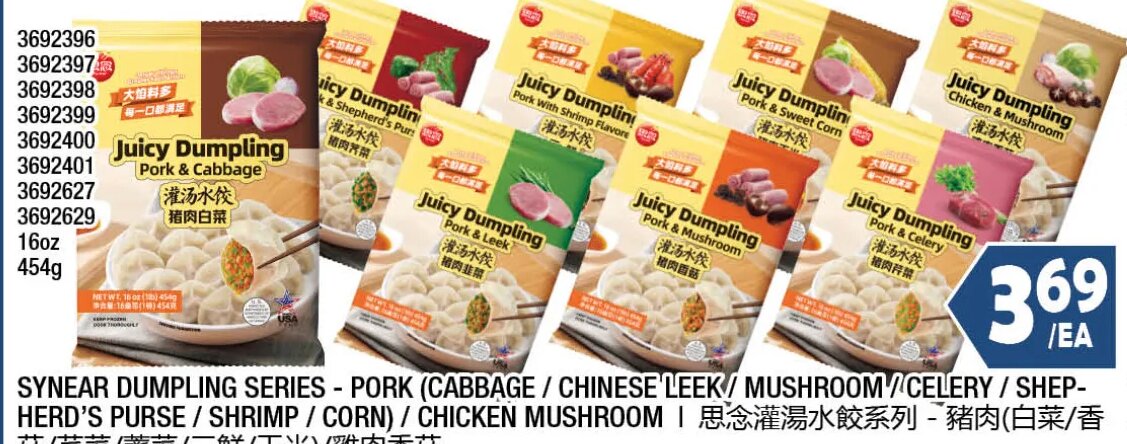 Synear Dumpling Series - Pork (Cabbage / Chinese Leek / Mushroom / Celery / Shepherd's Purse / Shrimp / Corn) / Chicken Mushroom at 99 Ranch Market
